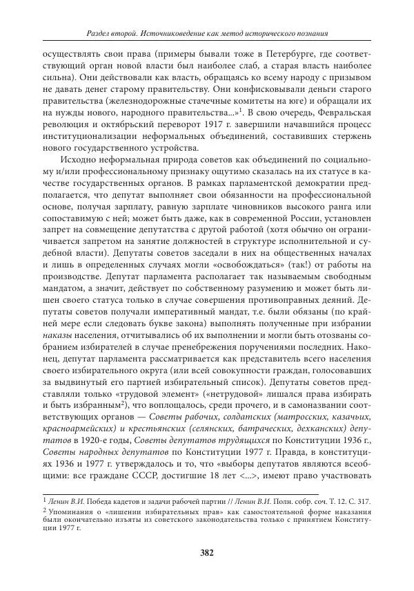 Игорь Данилевский - Источниковедение - Страница № 382