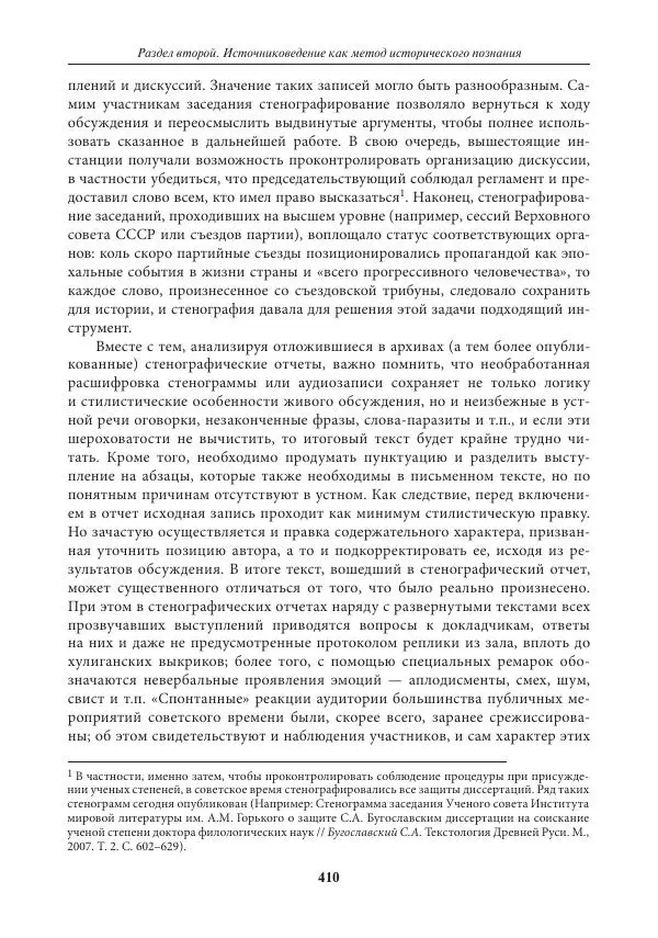 Игорь Данилевский - Источниковедение - Страница № 410