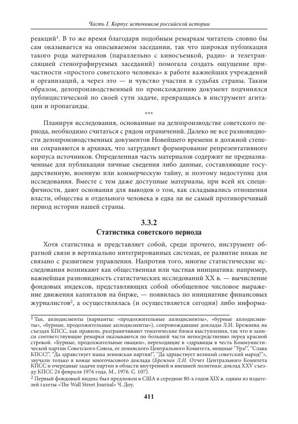 Игорь Данилевский - Источниковедение - Страница № 411