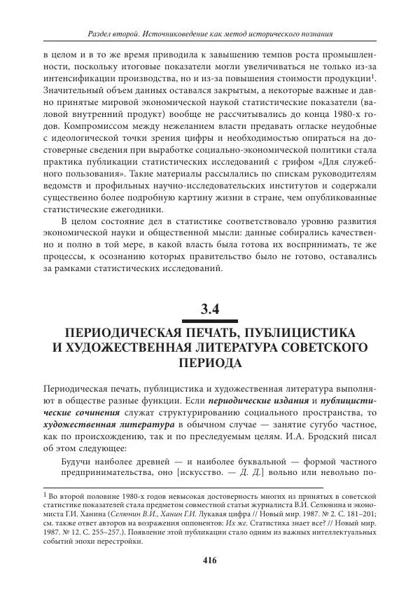 Игорь Данилевский - Источниковедение - Страница № 416