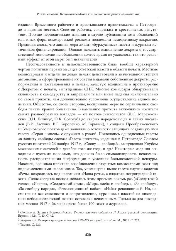 Игорь Данилевский - Источниковедение - Страница № 420