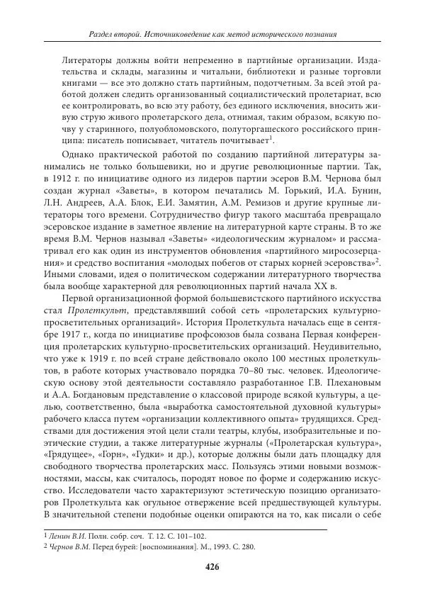 Игорь Данилевский - Источниковедение - Страница № 426