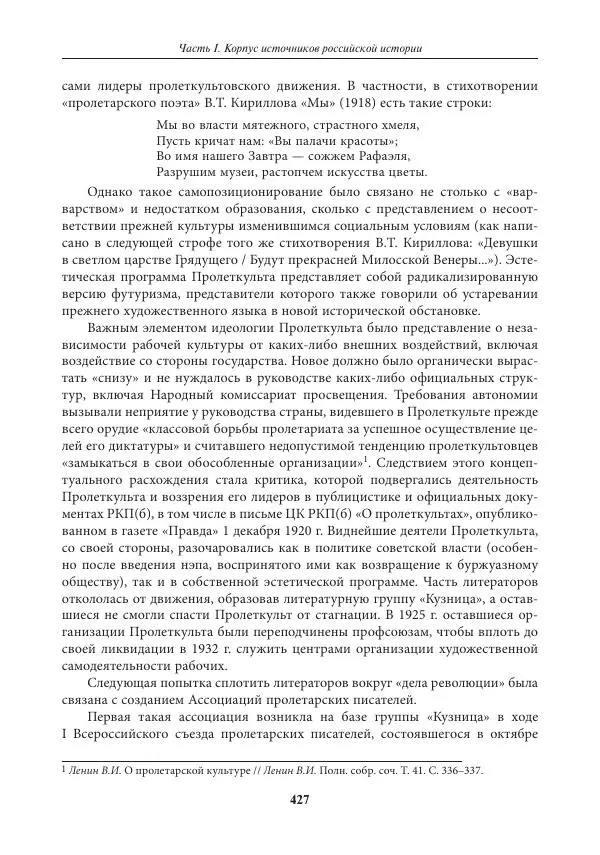 Игорь Данилевский - Источниковедение - Страница № 427