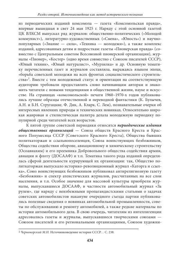 Игорь Данилевский - Источниковедение - Страница № 434