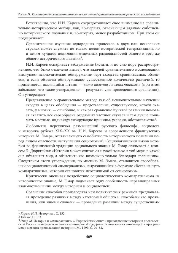 Игорь Данилевский - Источниковедение - Страница № 469