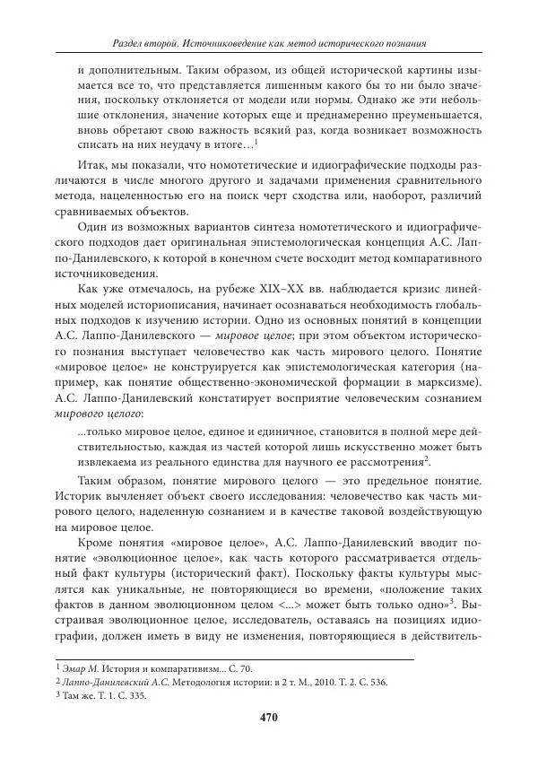 Игорь Данилевский - Источниковедение - Страница № 470