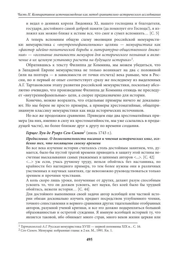 Игорь Данилевский - Источниковедение - Страница № 495
