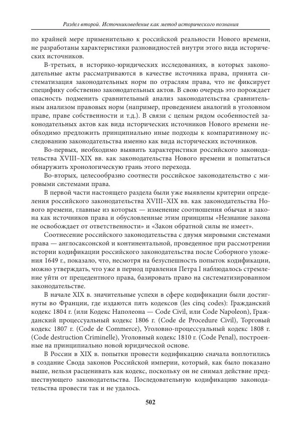 Игорь Данилевский - Источниковедение - Страница № 502