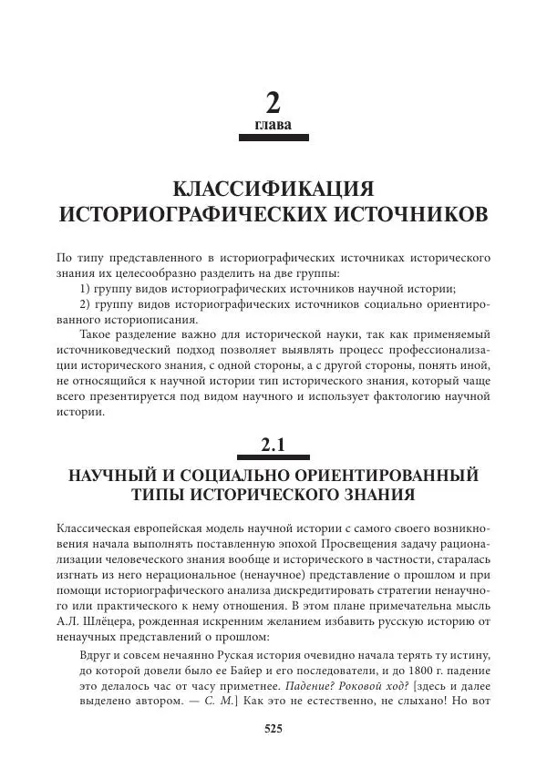 Игорь Данилевский - Источниковедение - Страница № 525