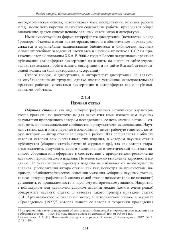 Игорь Данилевский - Источниковедение - Страница № 534