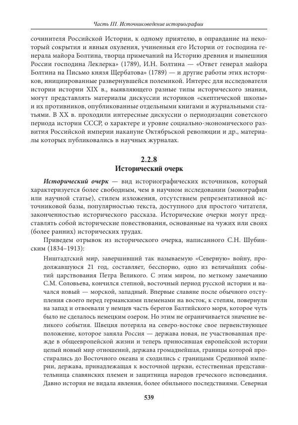 Игорь Данилевский - Источниковедение - Страница № 539