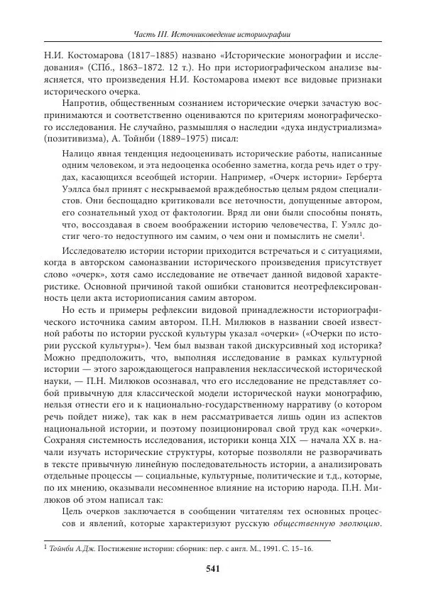 Игорь Данилевский - Источниковедение - Страница № 541