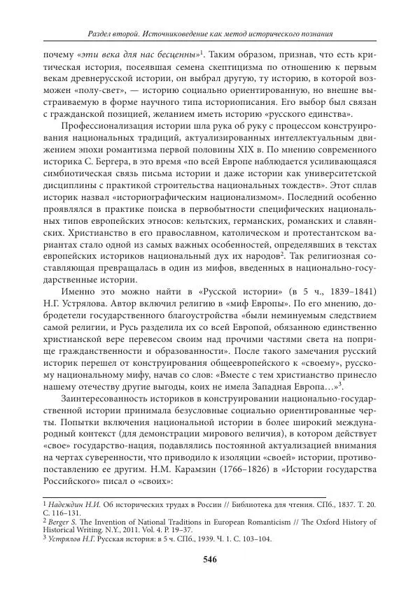 Игорь Данилевский - Источниковедение - Страница № 546