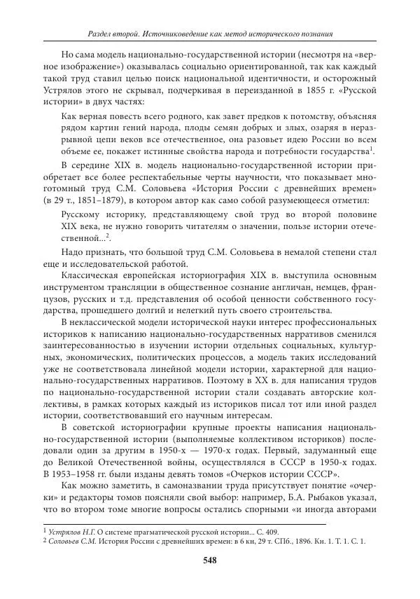 Игорь Данилевский - Источниковедение - Страница № 548