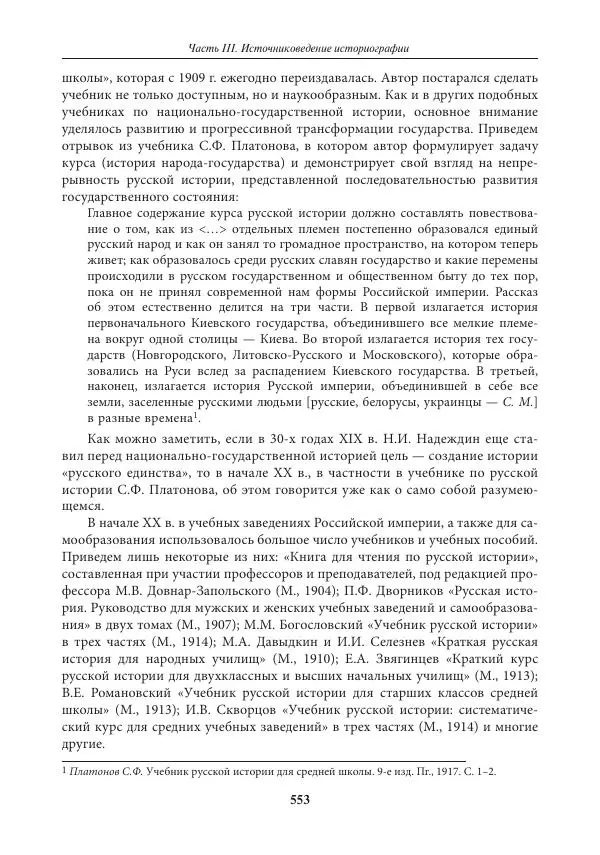 Игорь Данилевский - Источниковедение - Страница № 553