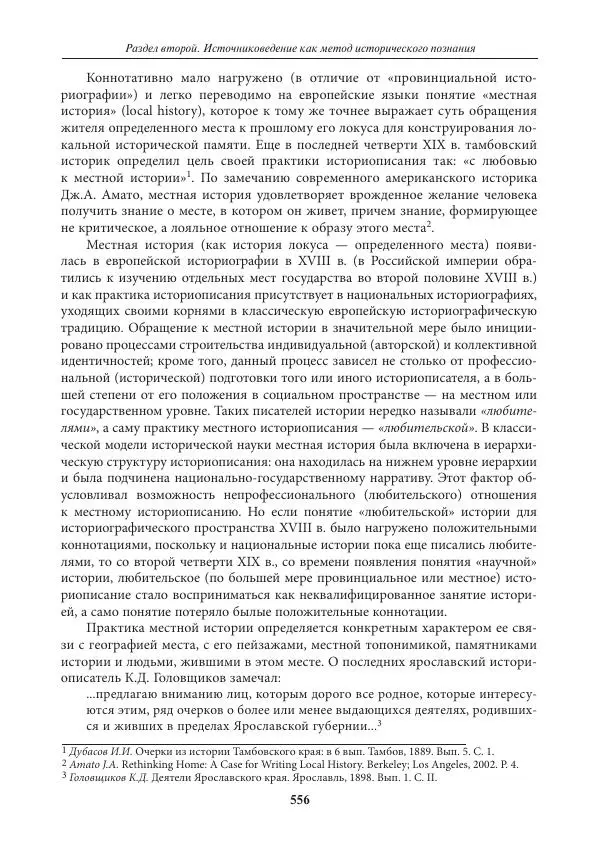 Игорь Данилевский - Источниковедение - Страница № 556