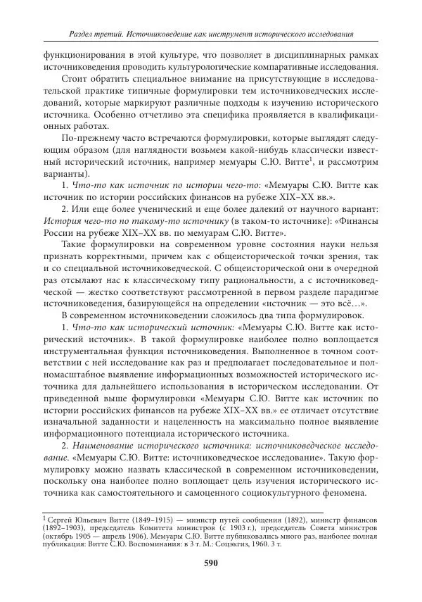 Игорь Данилевский - Источниковедение - Страница № 590