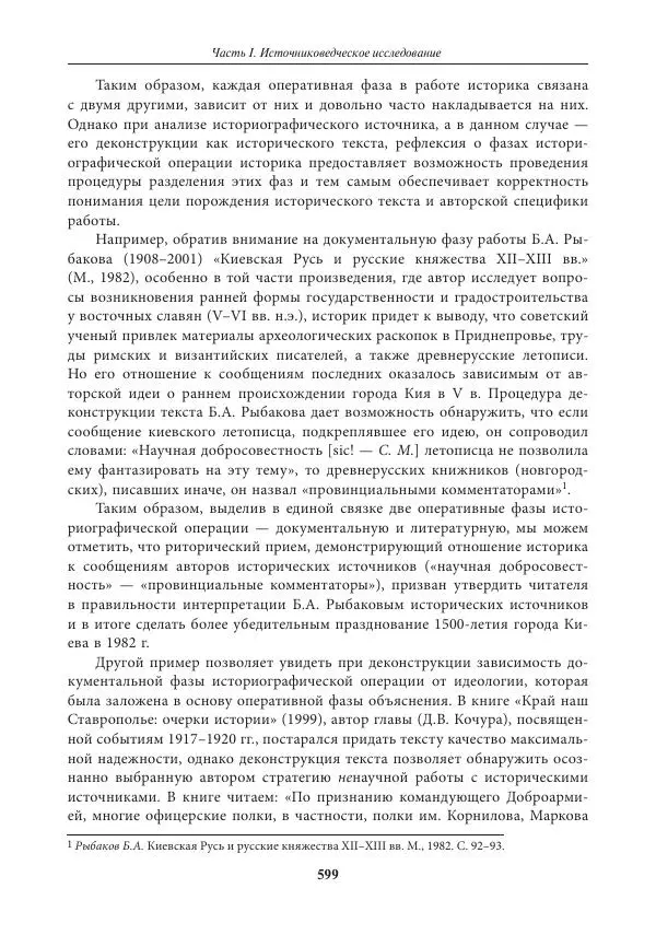 Игорь Данилевский - Источниковедение - Страница № 599