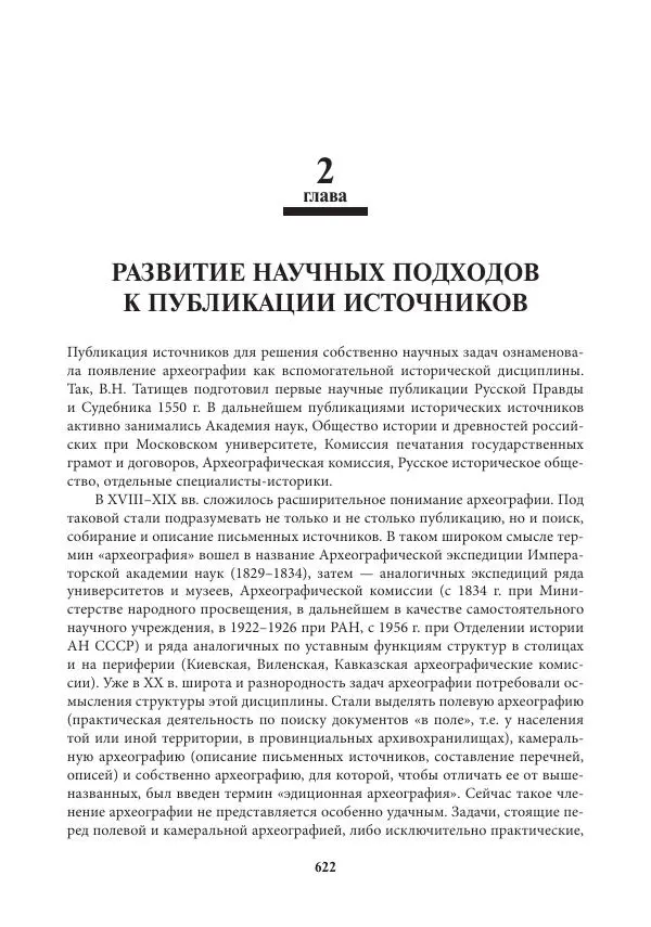 Игорь Данилевский - Источниковедение - Страница № 622