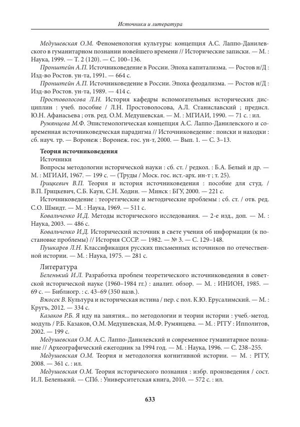 Игорь Данилевский - Источниковедение - Страница № 633
