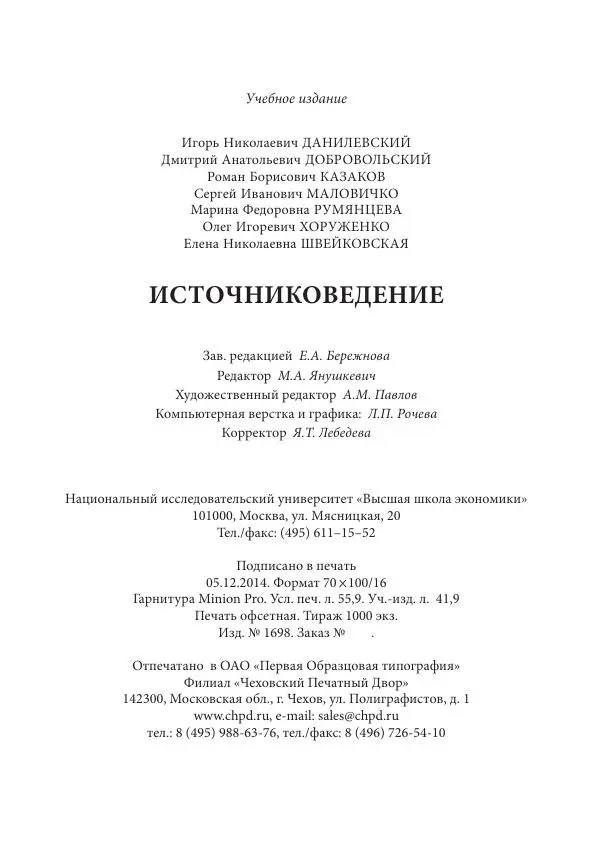 Игорь Данилевский - Источниковедение - Страница № 687