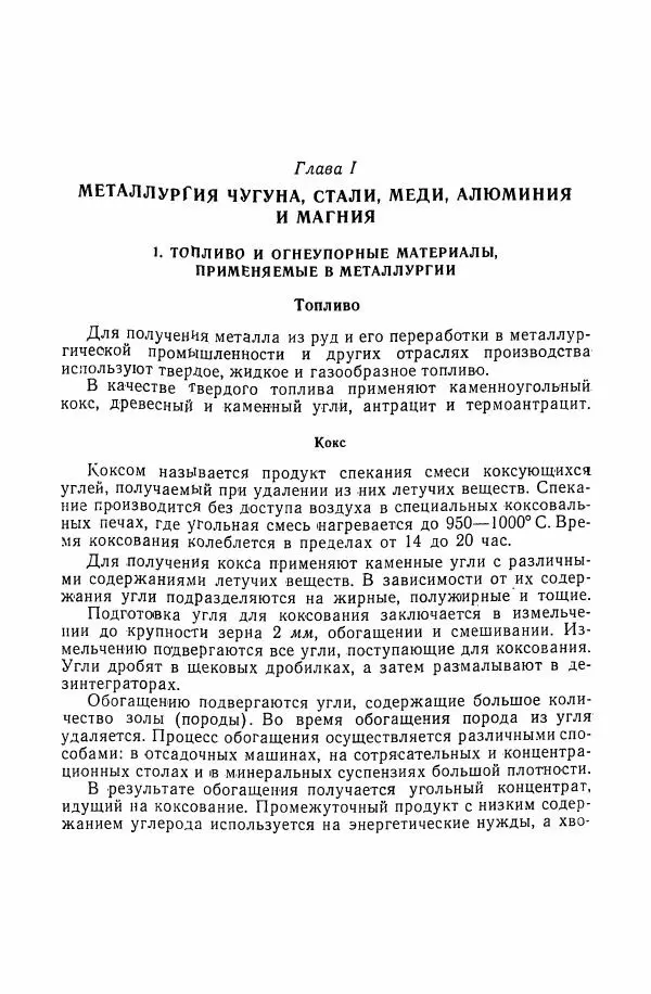 Н. Баринов - Технология металлов - Страница № 9