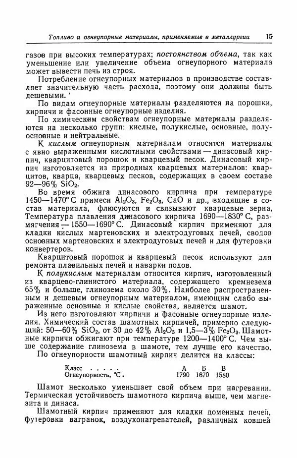 Н. Баринов - Технология металлов - Страница № 15