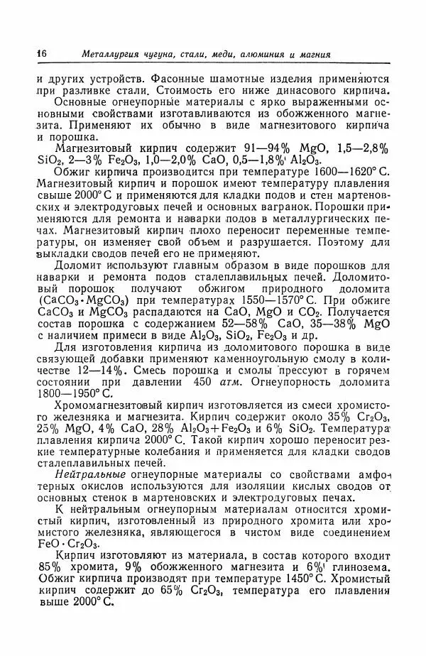 Н. Баринов - Технология металлов - Страница № 16