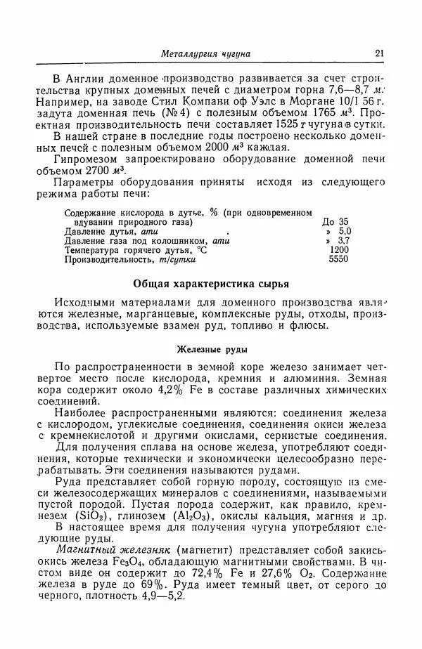 Н. Баринов - Технология металлов - Страница № 21