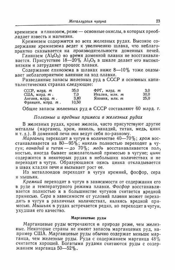 Н. Баринов - Технология металлов - Страница № 23