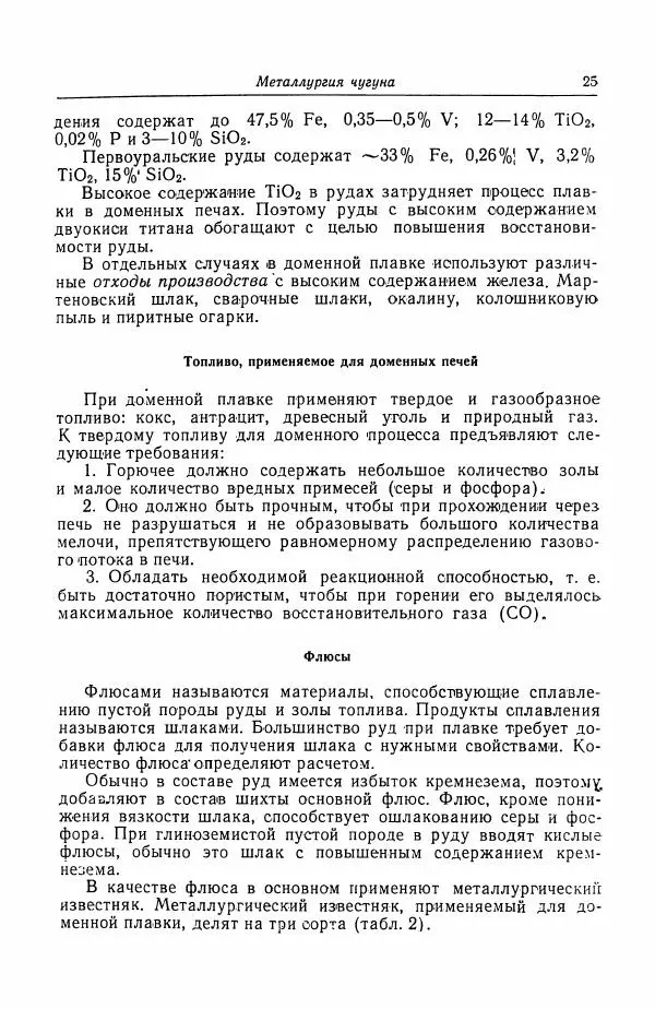Н. Баринов - Технология металлов - Страница № 25