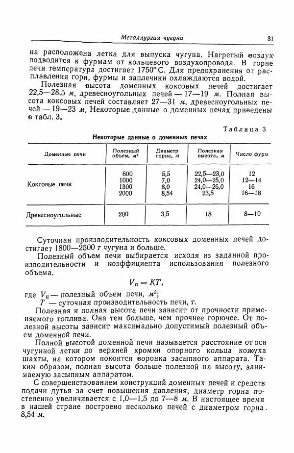 Н. Баринов - Технология металлов - Страница № 31