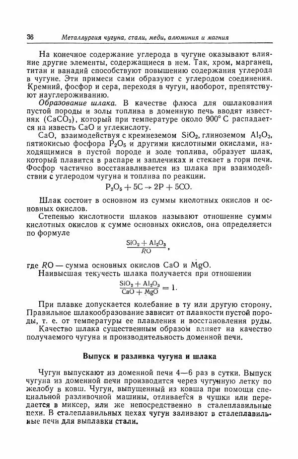 Н. Баринов - Технология металлов - Страница № 36