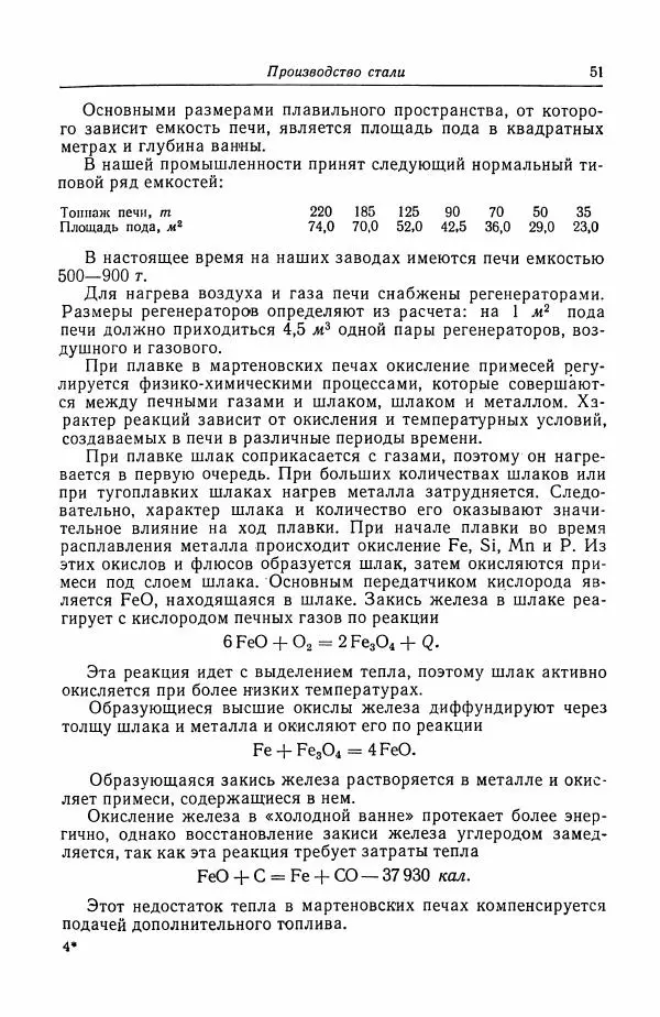 Н. Баринов - Технология металлов - Страница № 51