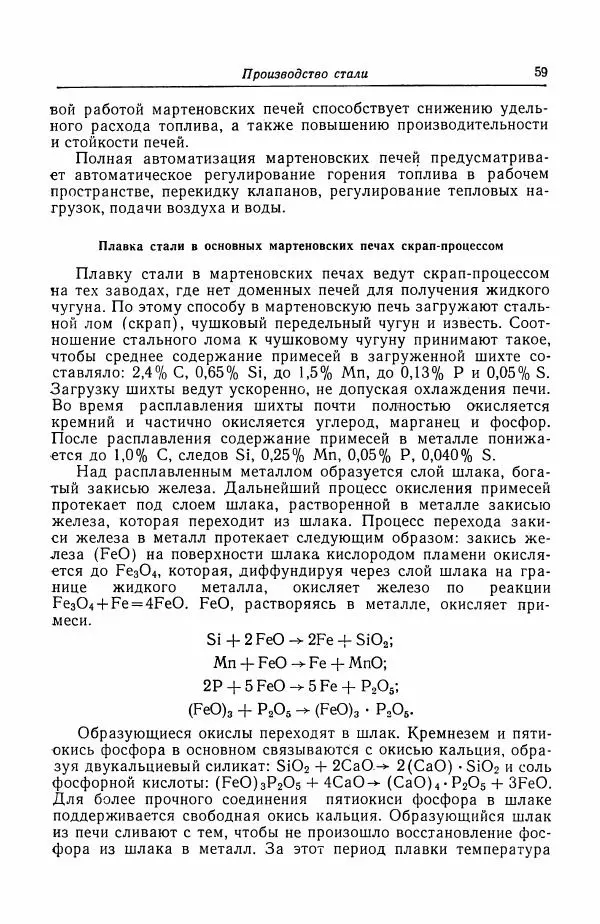 Н. Баринов - Технология металлов - Страница № 59