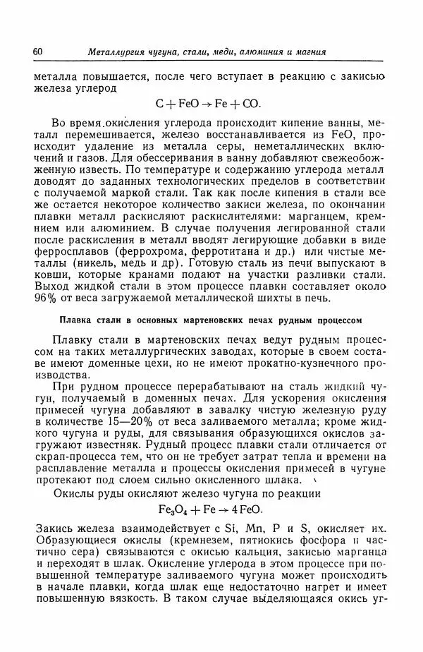 Н. Баринов - Технология металлов - Страница № 60