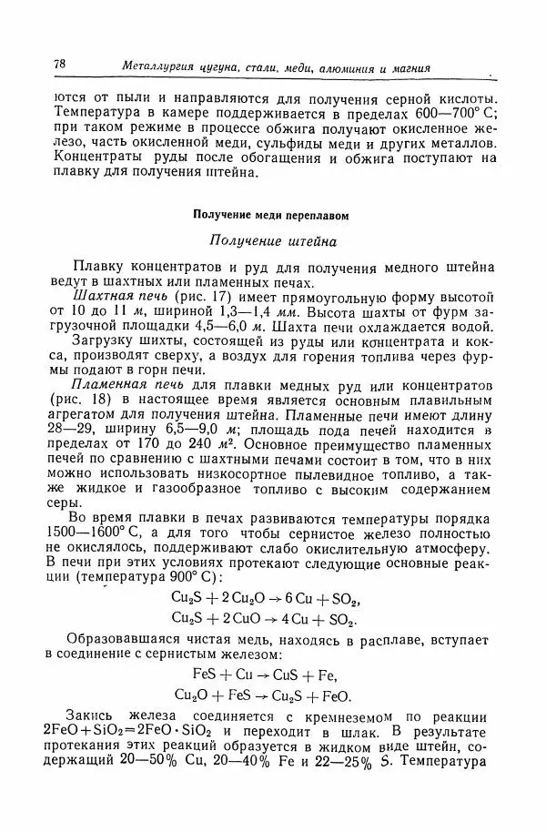 Н. Баринов - Технология металлов - Страница № 78