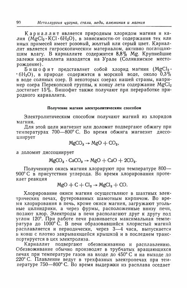 Н. Баринов - Технология металлов - Страница № 90
