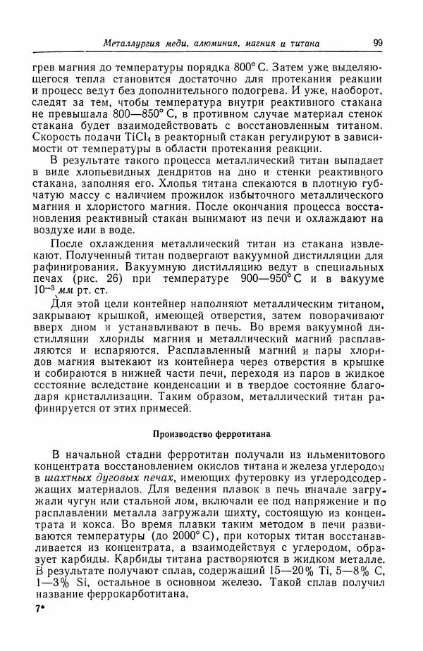 Н. Баринов - Технология металлов - Страница № 99