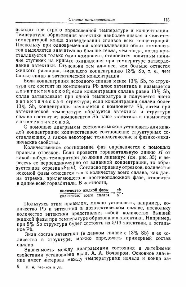 Н. Баринов - Технология металлов - Страница № 113