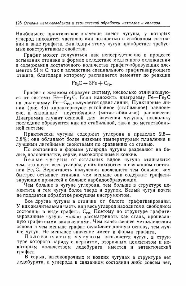 Н. Баринов - Технология металлов - Страница № 128