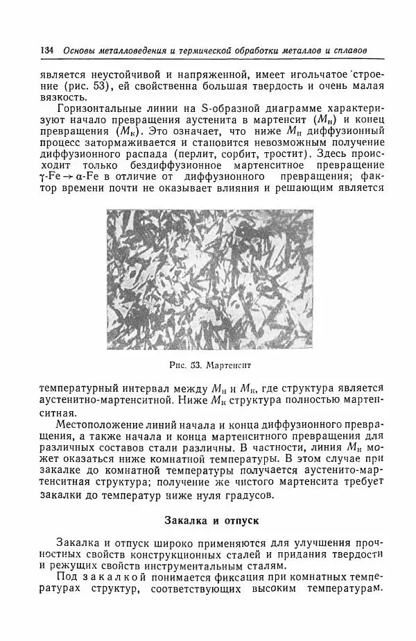 Н. Баринов - Технология металлов - Страница № 134