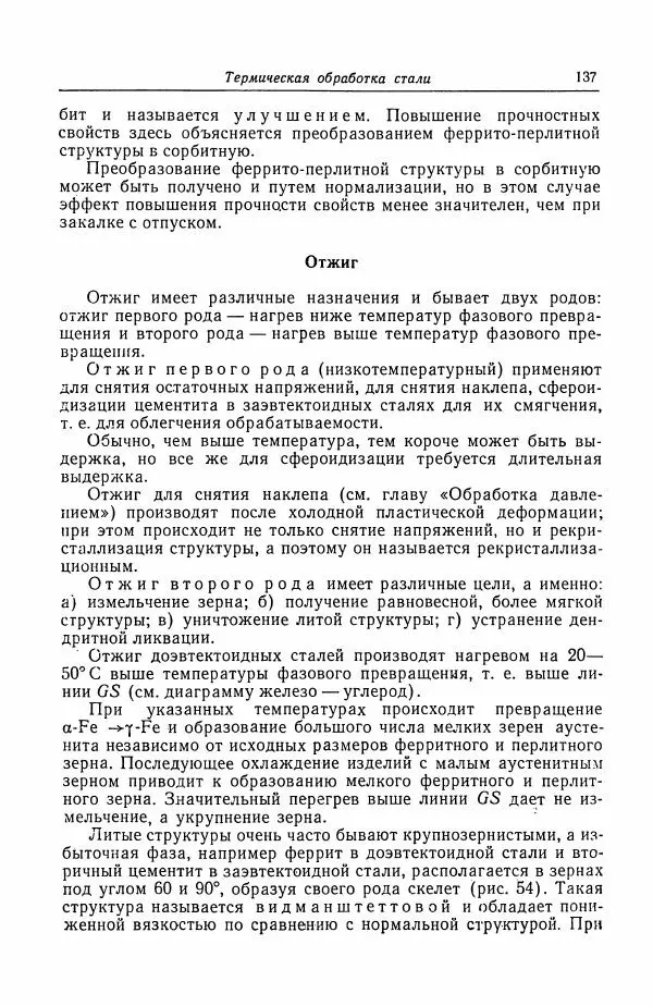 Н. Баринов - Технология металлов - Страница № 137