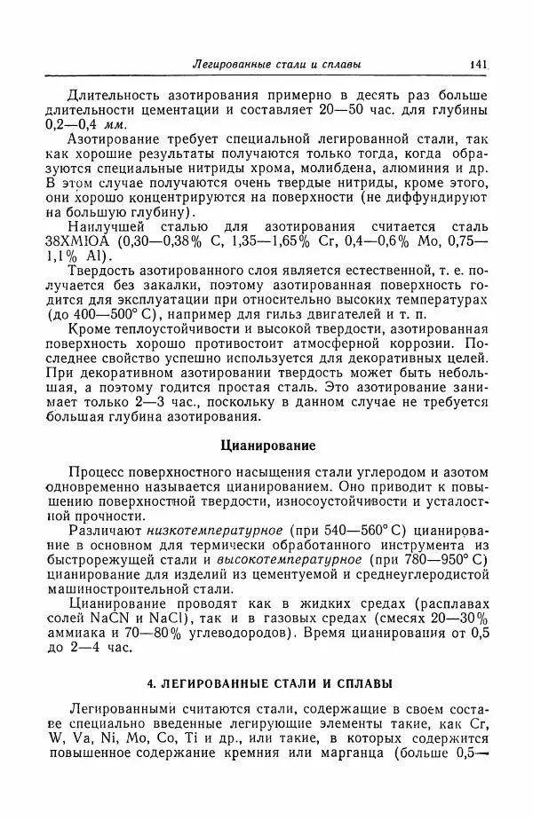 Н. Баринов - Технология металлов - Страница № 141