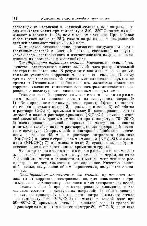 Н. Баринов - Технология металлов - Страница № 182
