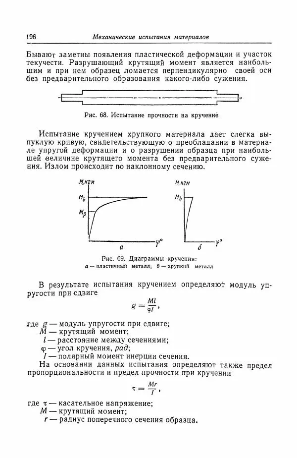 Н. Баринов - Технология металлов - Страница № 196