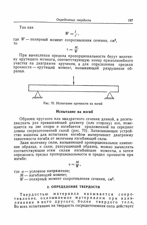 Н. Баринов - Технология металлов - Страница № 197