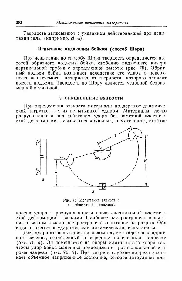 Н. Баринов - Технология металлов - Страница № 202