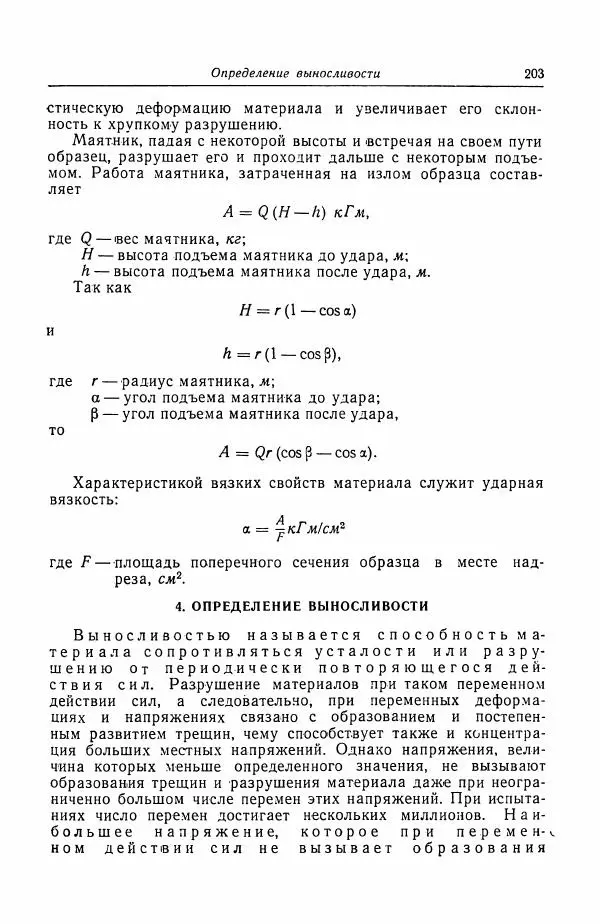 Н. Баринов - Технология металлов - Страница № 203