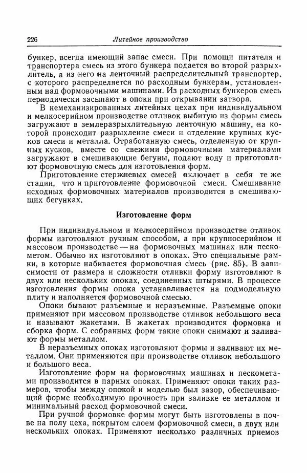 Н. Баринов - Технология металлов - Страница № 226